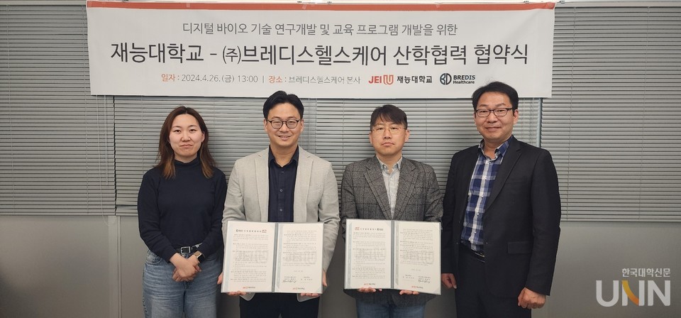 JEI University and BREDIS Healthcare Sign Industry-Academia Cooperation Agreement in Digital & Bio Fields