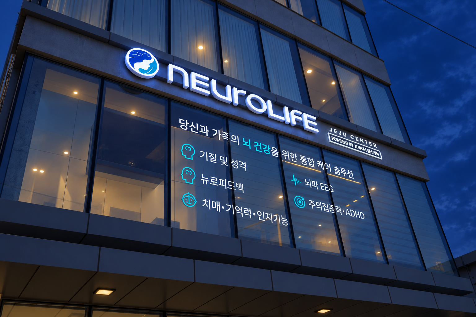 브레디스헬스케어, 서귀포 ‘뉴로라이프 제주센터’ 개소… 제주 뇌건강 산업 거점 구축